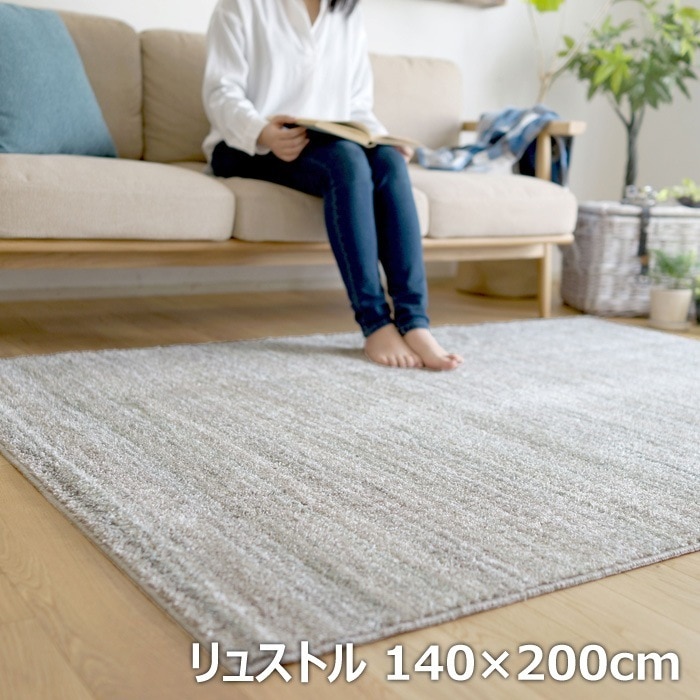 カーペット ラグ リュストル 140200cm 13440047-140200-46 ライトグレー 19,028円