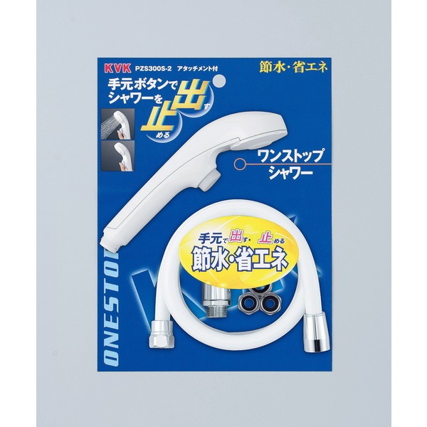 PZS300S-2 ワンストップシャワー