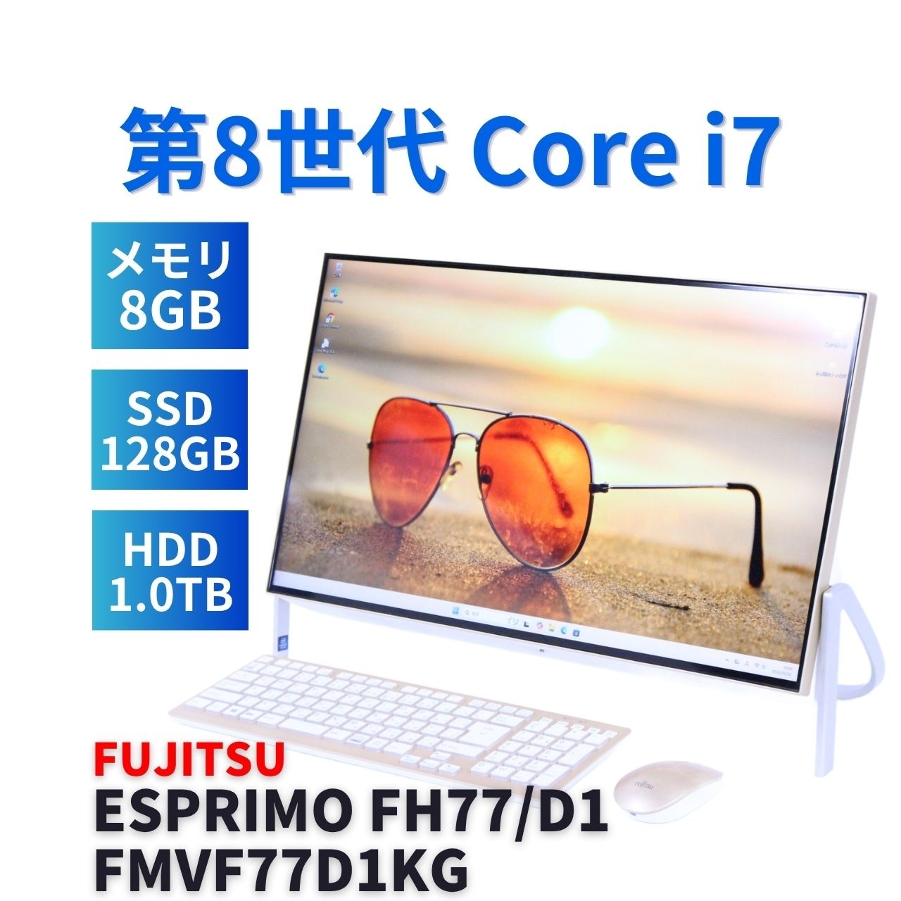 即配 2019年四辺狭額縁モデル 8世代Corei7 ESPRIMO FH77/D1 i7-8750H 8G 128G+1.0TB 23.8FHD Office 純正品付属 AAB評価