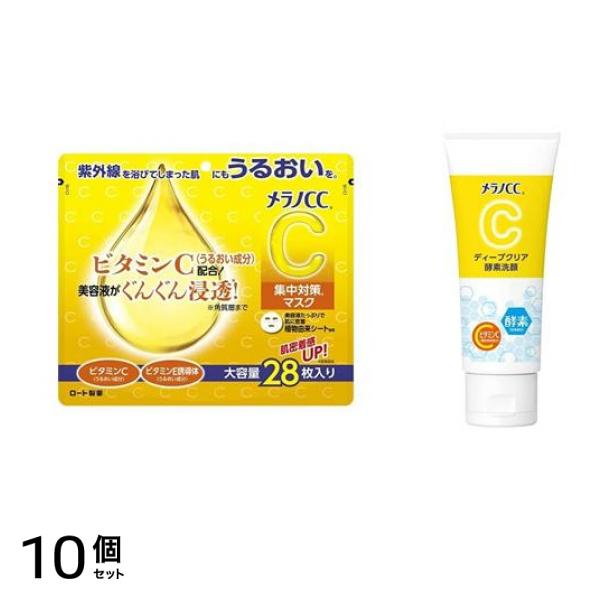 集中対策マスク 28枚入 (& ディープクリア酵素洗顔 130g) 10個セット