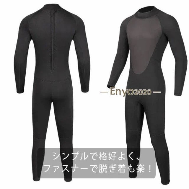 即納ありウェット 3mm メンズ フル ロング丈 防寒 水着 フルーボディ 長袖 サーフィン ダイビング サーフボード シュノーケリング くらげ