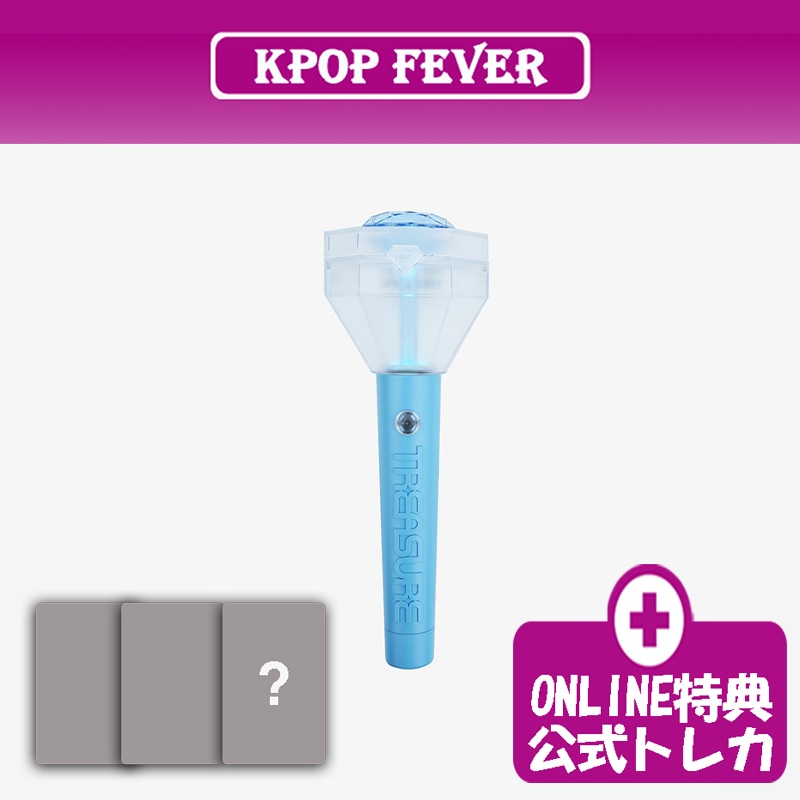【online特典】 TREASURE OFFICIAL LIGHT STICK 公式ペンライト 【公式トレカ】