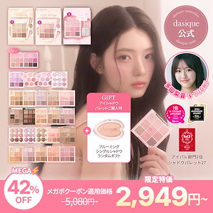 メガ割⚡急上昇ショップ