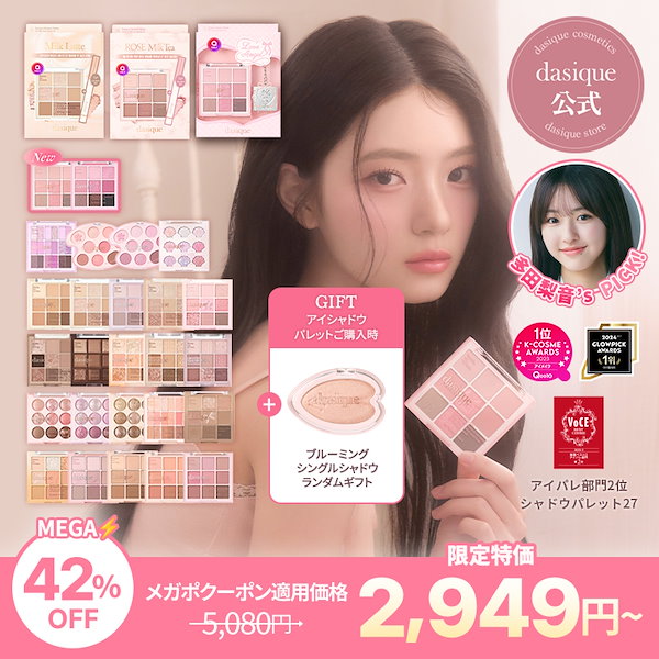 Qoo10] デイジーク アイシャドウパレット (全29種)