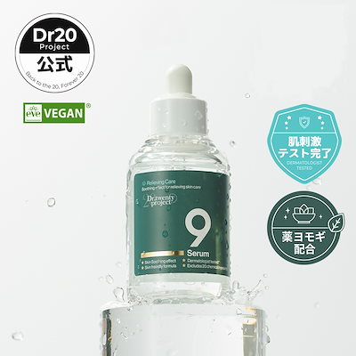 Qoo10] Dr.twentyproject 【赤み＆ニキビ対策】 ナインセラム 50
