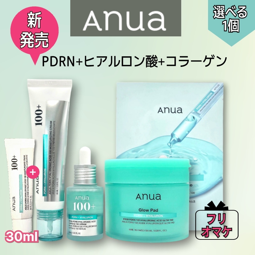 Qoo10メガ割】買わなきゃ損する！大人気PDRN美容液が入ったメガ