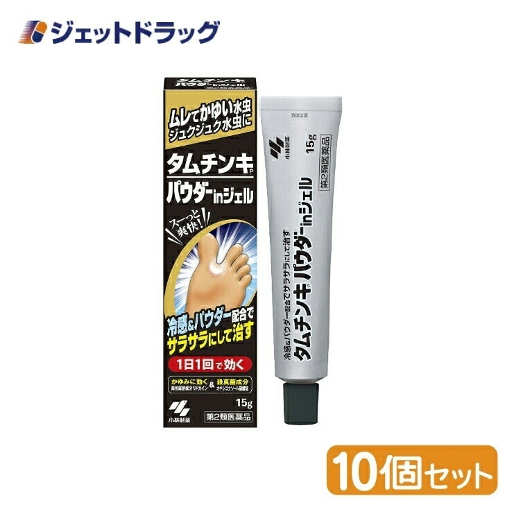 【第2類医薬品】タムチンキパウダーinジェル 15g ×10個 セルフメディケーション税制対象