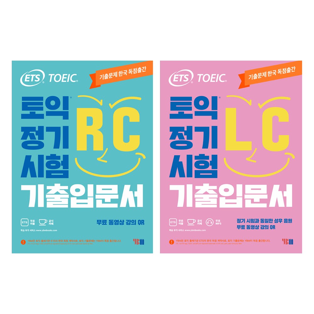 ETS TOEIC 定期試験 既出入門書 RC + LC