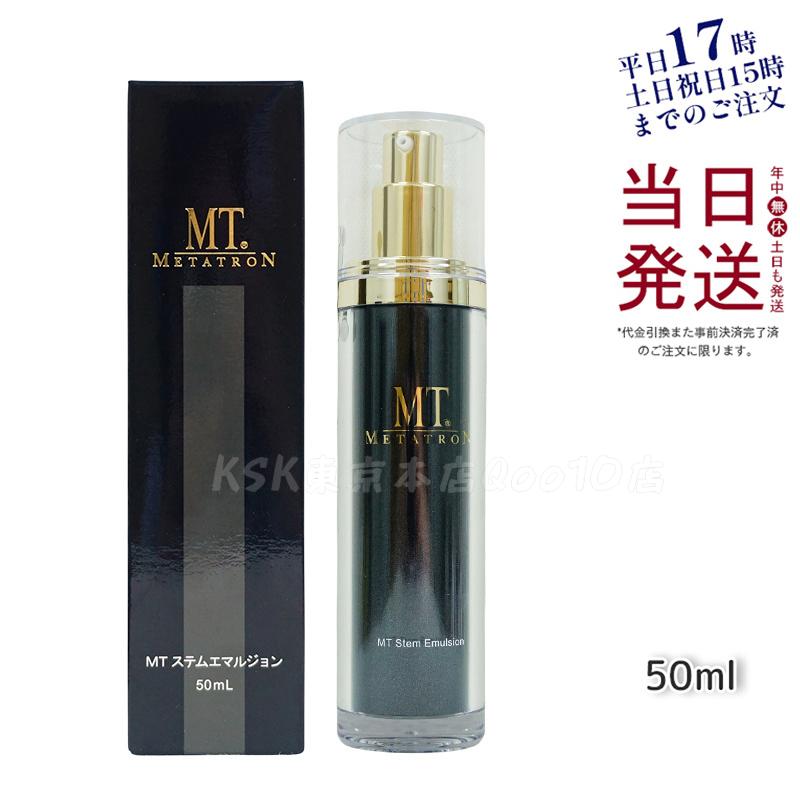 MTメタトロンステムエマルジョン 50ml
