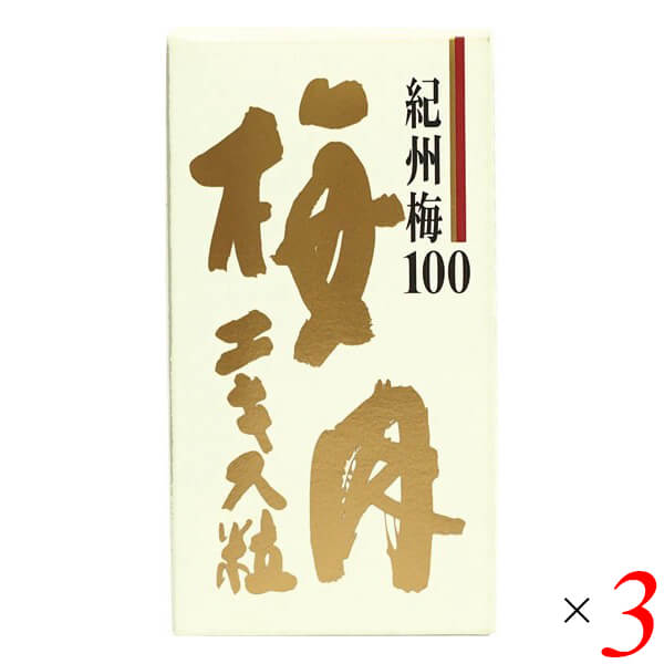 梅肉エキス粒 90g 3個セット 恒食