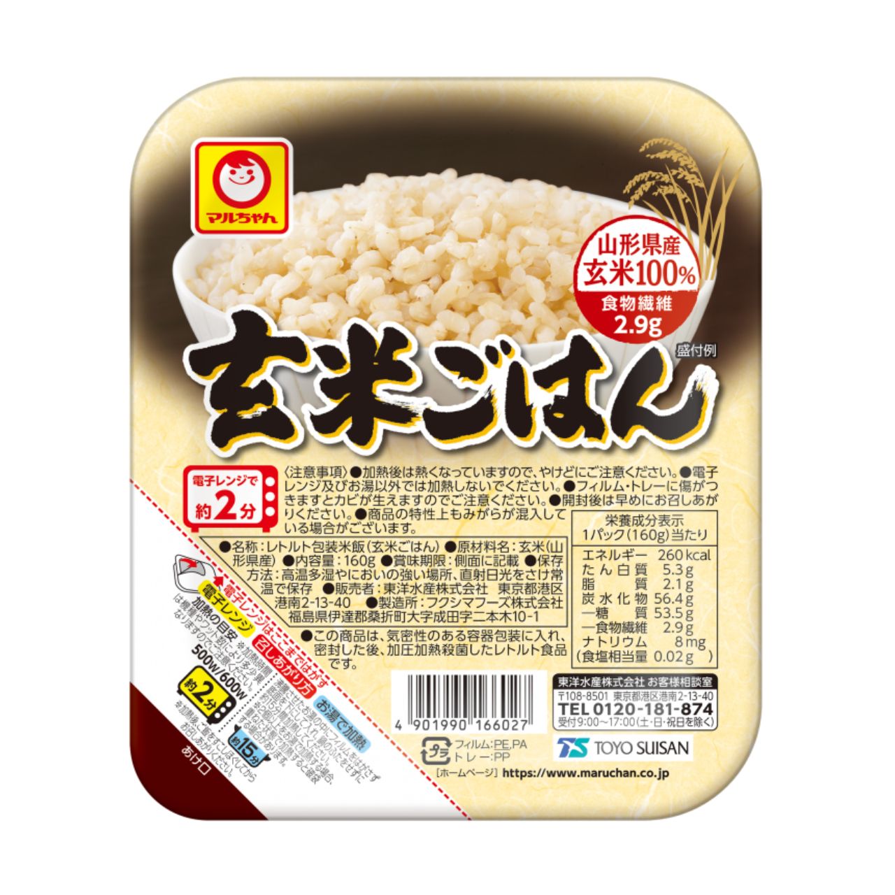 マルちゃん 玄米ごはん 160g 20個 東洋水産 国産 玄米 レンジ レトルト パックご飯