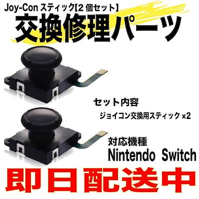 Qoo10 任天堂スイッチ ネコポス送料無料 Joy Con 修理 テレビゲーム