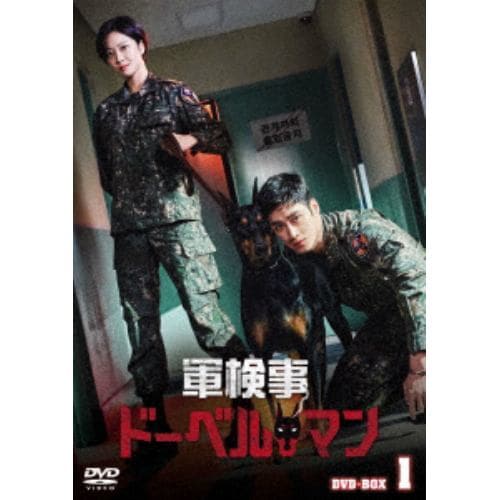 【DVD】軍検事ドーベルマン DVD-BOX1