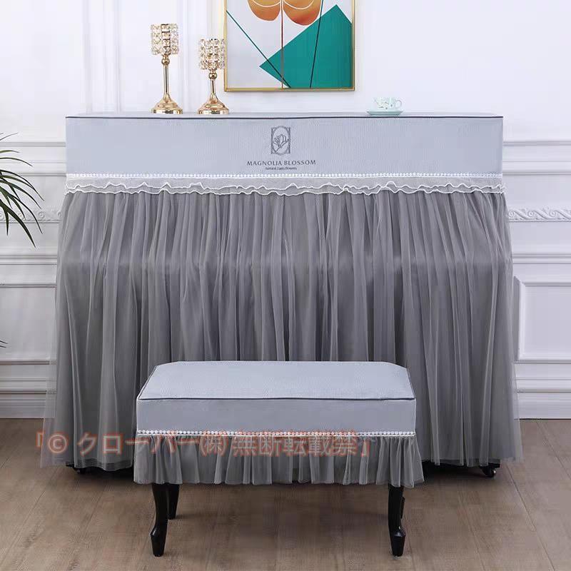 ピアノカバー アップライトピアノカバー フルカバー ヨーロッパ風 エレガント レース 花柄 英字柄 刺繍 遮光 防塵 軽量 クローバー汚れ防止 厚い