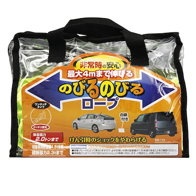 他サイト： のびるのびる けん引ロープ 2ｔ用 イエロー 収縮時：約2m 伸張時：約4m 車/ヤック GR-112の商品画像