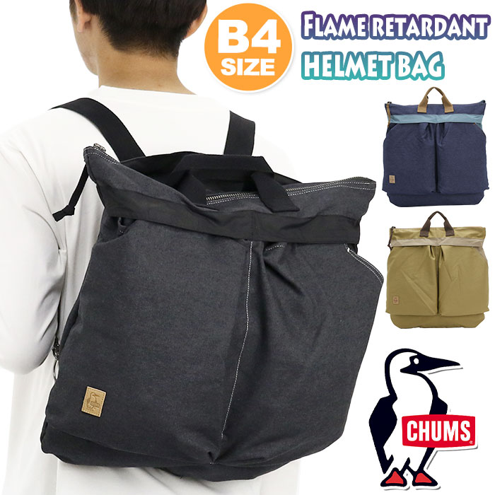 トート 2way リュックサック 軽量 A4 B4 旅行 Flame Retardant Helmet Bag CH60-3447 おしゃれ 通勤 通学