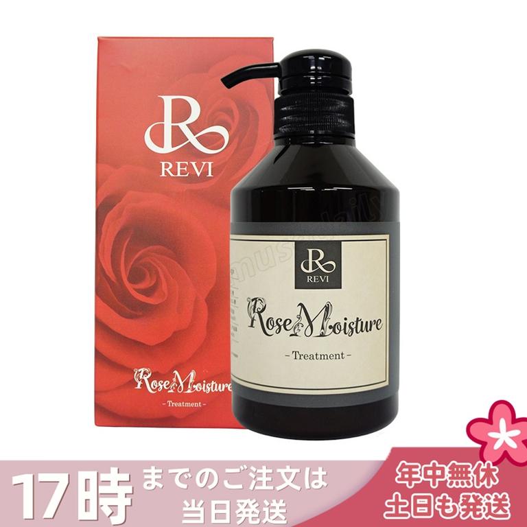 REVI ルヴィ ローズ モイスチャー トリートメント 400g