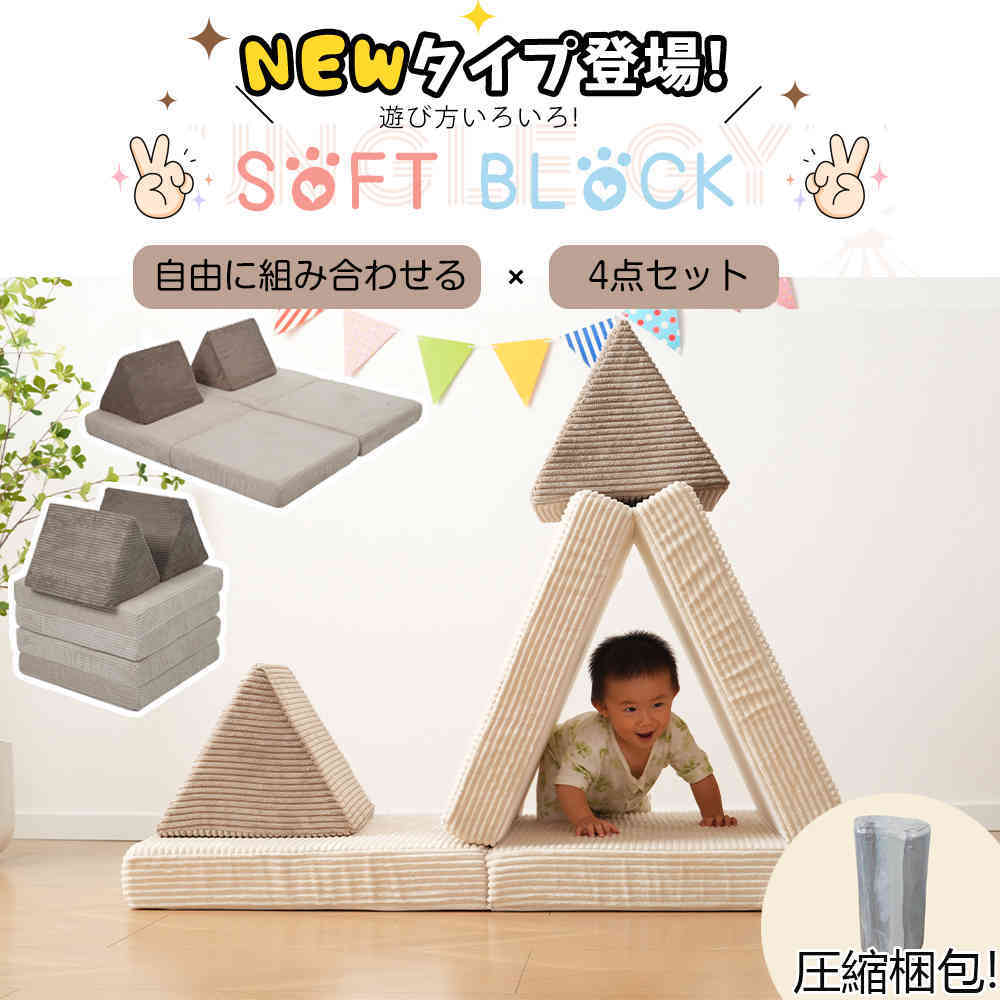 【人気再販】【即納】おもちゃ ソフトブロック アスレチック ブロック クッション フワフワ 布製 玩具 大型 室内 遊具 高品質 フリース キッズスペース キッズコーナー 子供 こども キッズ 幼児