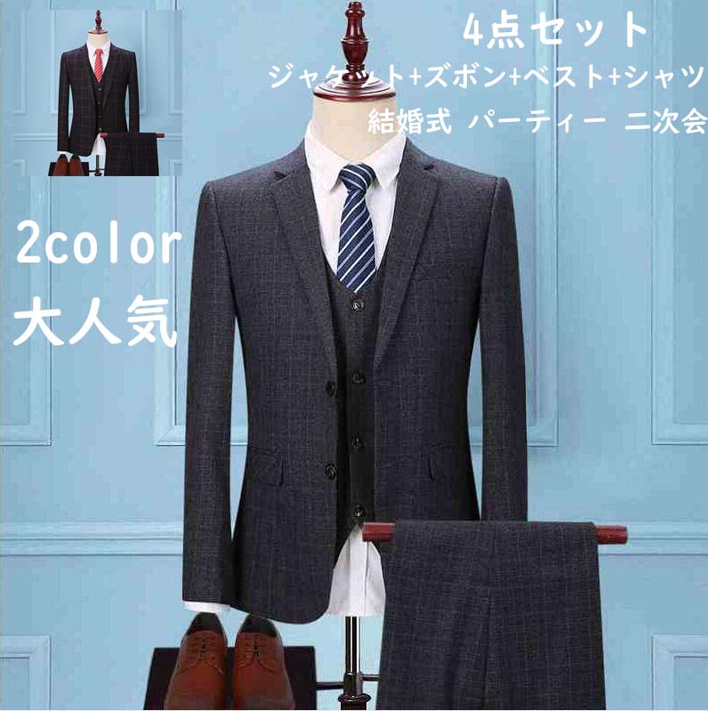 大ヒット中 チェック柄 ジャケット+ズボン+ベスト+シャツ 二つボダンスーツ メンズスーツ シングル フォーマルスーツ シンプル 舞台 司会 パンツ 婚葬祭 披露宴 ビジネススーツ 謝恩会 二次会 パ