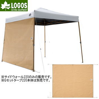 サイドウォール LOGOS 木かげメッシュ Qセットタープ用サイドウォール220 71404002 ロゴス