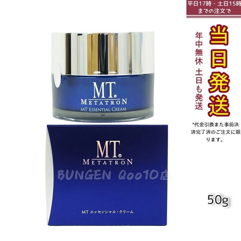 【高保湿】MT エッセンシャル クリーム 50g - 保湿クリーム スキンケア 敏感肌 潤い 人気