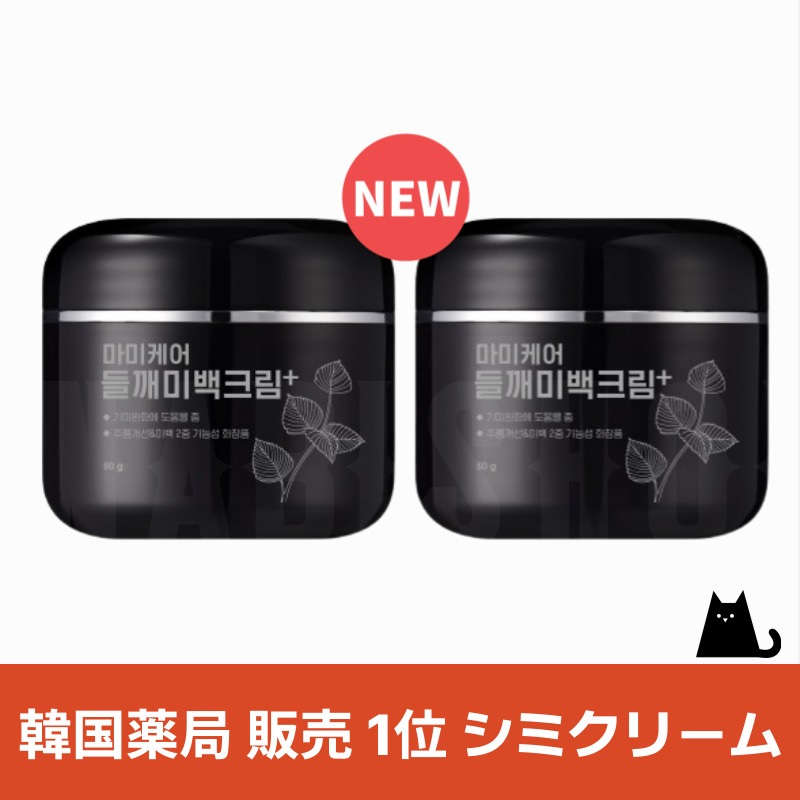 【薬局販売1位】 えごまシミクリーム 50g 2個/ ギミ雑貨ティークリーム しわを目立たなくする 肌を明るくする効果 ドミナス