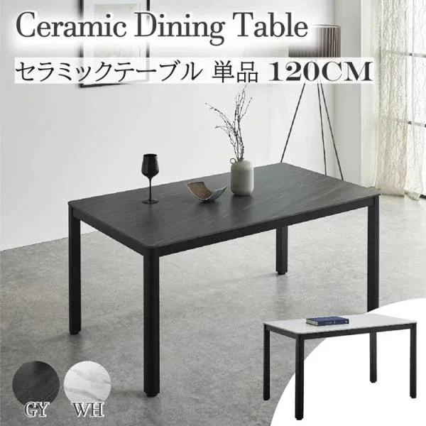 セラミックテーブル 幅120cm セラミック天板 ダイニングテーブル リビングテーブル デザインテーブル単品