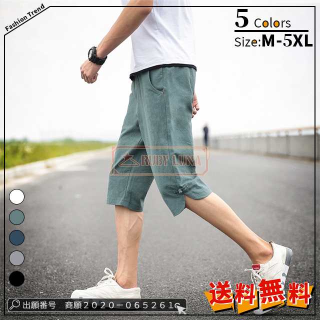 最安挑戦 春新作 新作 送料無料 リネンパンツ 綿麻 ハーフパンツ 七分パンツ 薄手 無地 メンズ サルエルパンツ 部屋着 ズボン 亜麻 カジュアルパンツ 大きいサイズ 定番 柔らかく肌触り 67 7,742円