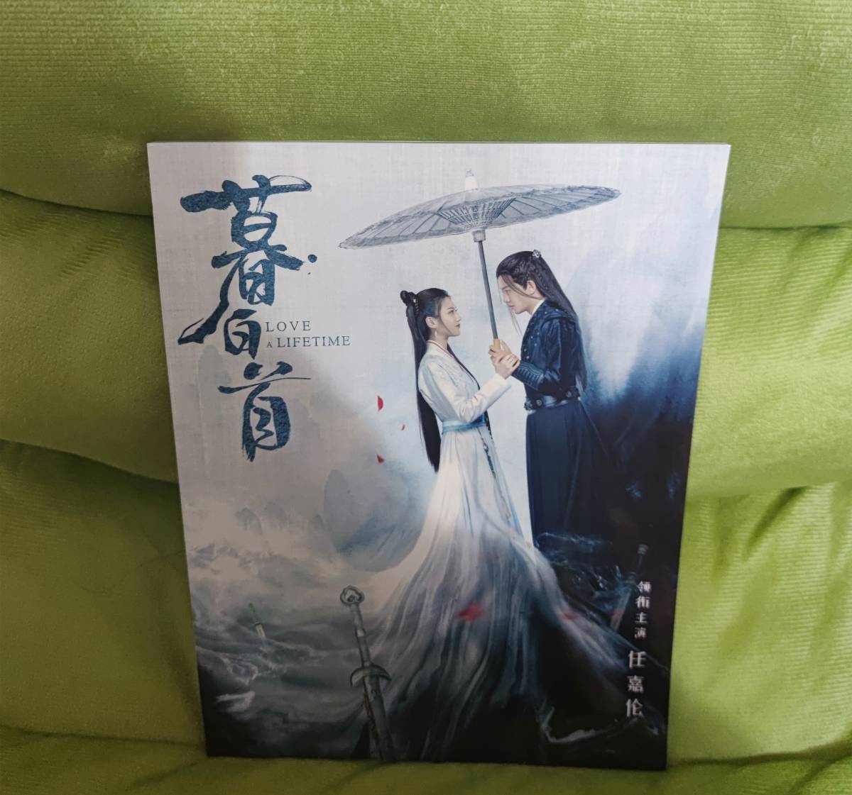 中国ドラマ『暮白首』那嵐岳/林敬 容 任嘉倫 張慧 アレンレン ファンブック 画集 A4写真集52p ポスター10枚 写真30枚 グッズセット