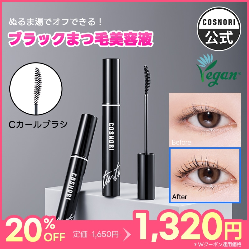 Qoo10] コスノリ 【まつ毛美容液】 ぬるま湯オフ! ブラッ : ポイントメイク