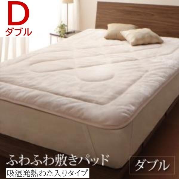 ふわふわ 敷きパッド ダブル 吸湿発熱わた入り 敷布団 ベッドパッド 四隅ゴムバンド 静電気防止 暖か 来客用 冬用 布団 敷きパッド単品