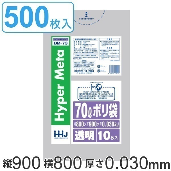 ゴミ袋 70L 90x80cm 厚さ0.03mm 10枚入り 50袋セット 透明 送料無料