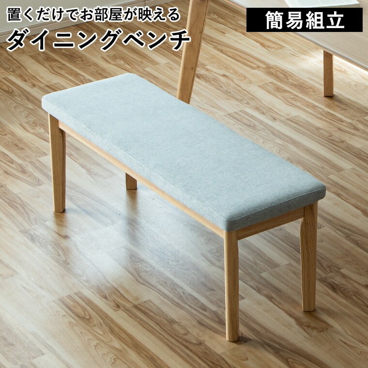 ダイニングベンチ チェア 椅子 イス エントランス ベンチチェア 長椅子 110cm 2人 2人掛け おしゃれ 背もたれなし ベンチ椅子 スツール 玄関前 カフェ シンプル コンパクト