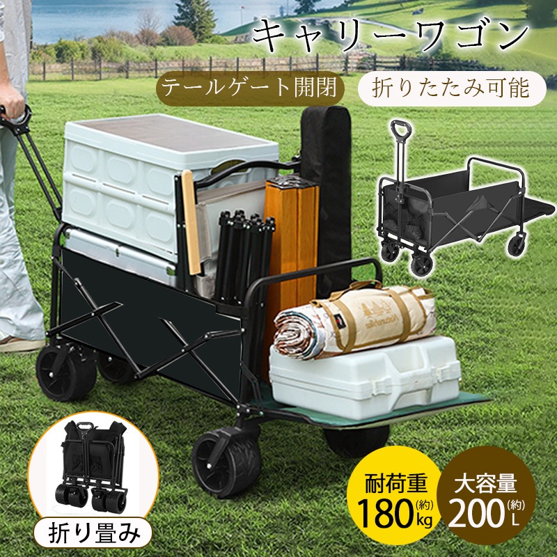 キャリーワゴン アウトドアワゴン キャリーカート 後ろ開け 折りたたみ 4輪 頑丈 耐荷重180kg 200L 大容量 高耐荷重 コンパクト アウトドアキャリー