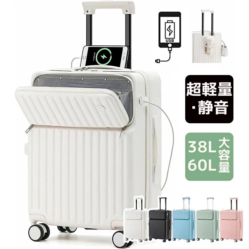 スーツケース フロントオープン 機内持ち込み キャリーケース usbポート付き キャリーバッグ カップホルダー付き パソコン収納ポケット 前開き 荷物フック 充電機能