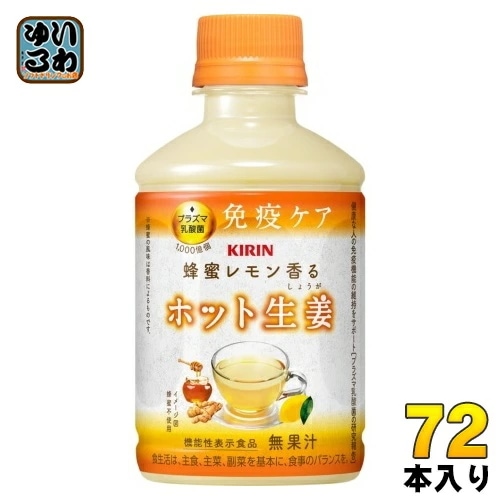 キリン 蜂蜜レモン香る ホット生姜 プラズマ乳酸菌 280ml ペットボトル 72本 (24本入×3 まとめ買い) 乳酸菌飲料 免疫ケア HOT 機能性表示食品