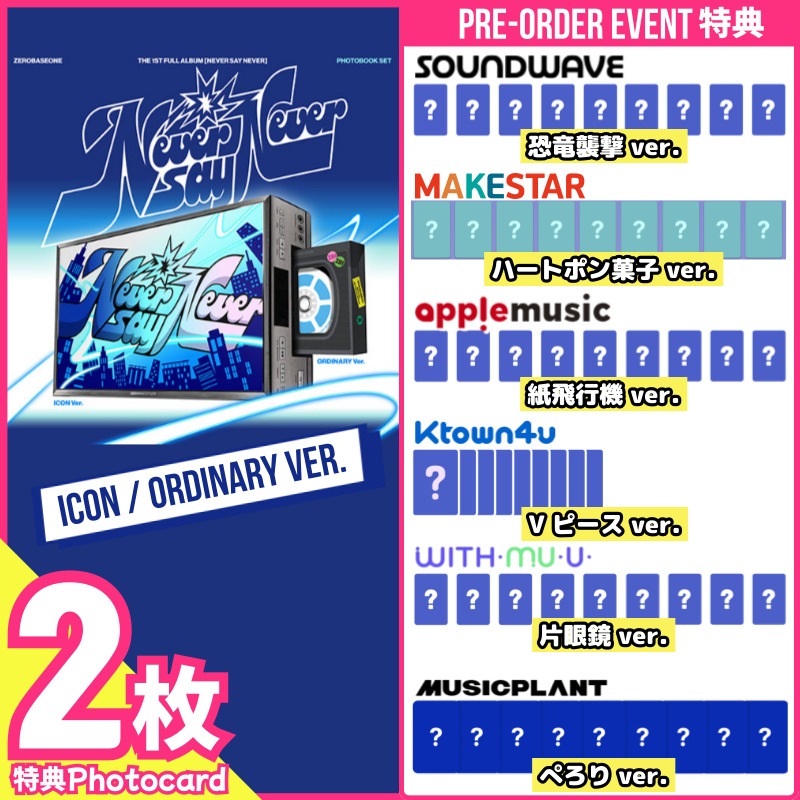 【Pre-order特典2枚付/2種set】ZEROBASEONE THE 1ST FULL ALBUM [NEVER SAY NEVER] (PHOTOBOOK Ver.)