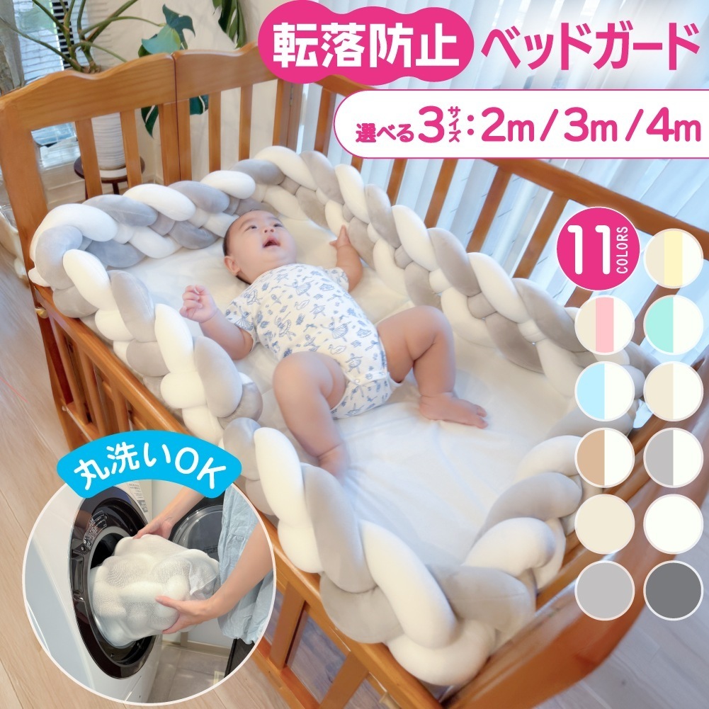 最安値保証 ベッドガード 赤ちゃん クッション 転落防止 子供 ベビーベッドガード 壁 子ども ベビー ベッド かわいい ベビークッション 寝返り防止