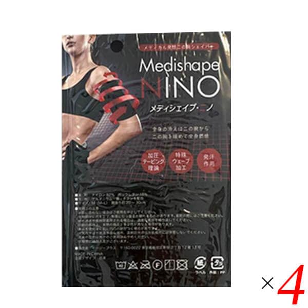 Medishape NINO メディシェイプ ニノ 4個セット