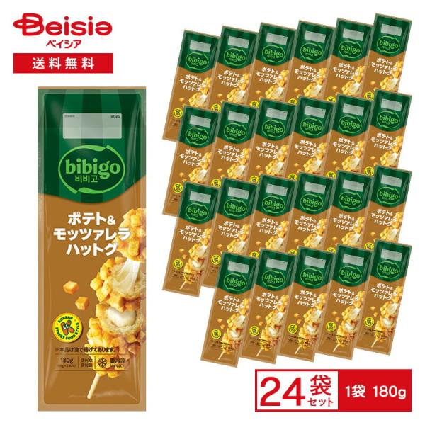 CJ FOODS bibigo ポテト＆モッツァレラ ハットグ 180g（90g×2本入）×24個 冷凍食品 スナック ホットスナック 韓国料理 ハットク ホットグ おやつ 冷凍 冷食