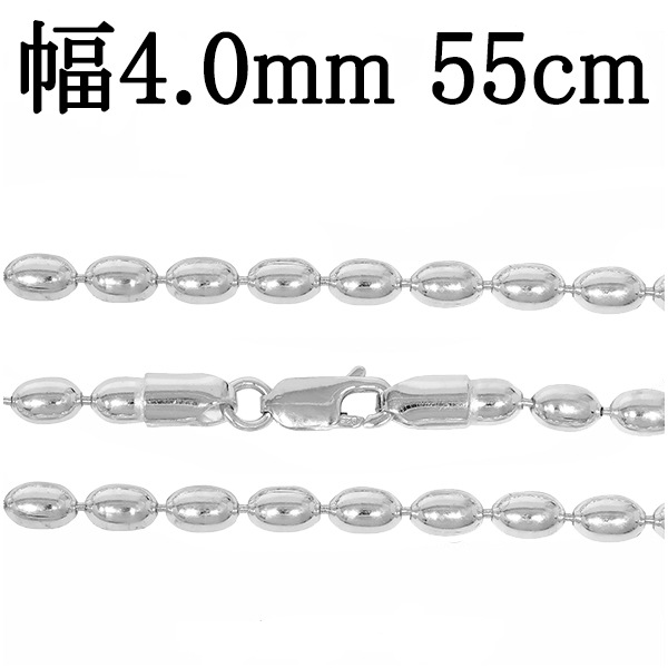 シルバーシリンダーボールチェーン 幅約4.0mm 55cm シルバー925 ネックレス