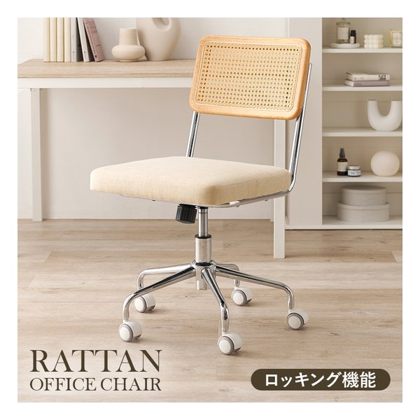 キャスター付チェア LHC-4474 回転式 ガス圧昇降式 ロッキング機能 ベージュ LHC-4474BE