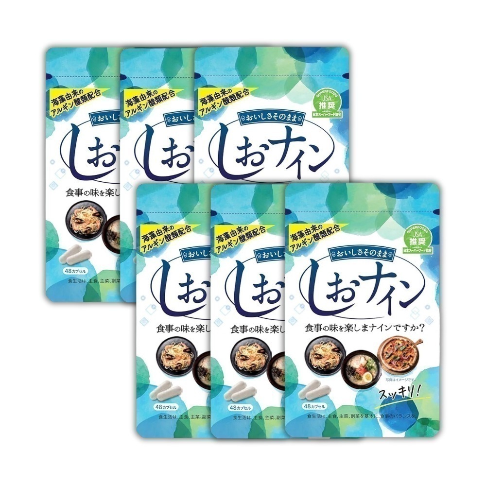 メガ割 しおナイン 48粒 6袋 塩分 サプリメント 塩ナイン シオナイン 無添加 サポート成分配合 トイメディカル 日本製