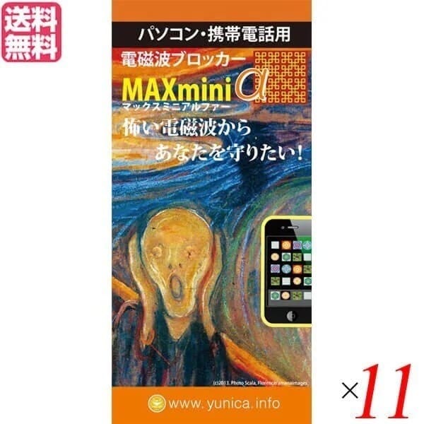 電磁波 スマホ 銅線 電磁波ブロッカー MAXmini V 11個セット