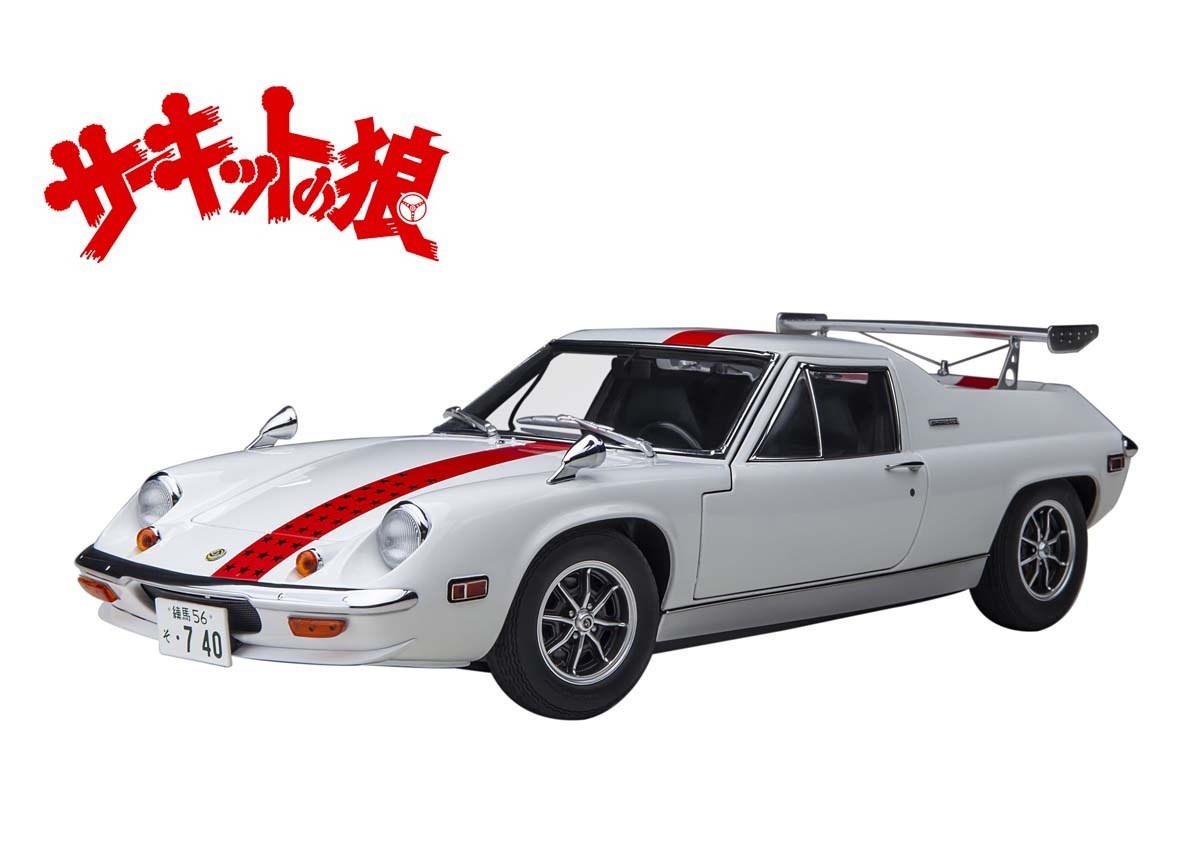 オートアート 1/18 ロータス ヨーロッパ スペシャル （サーキットの狼/風吹 裕矢）【75396】 ミニカー AUTO 75396 ロータス ヨーロッパ サーキットノオオカミ