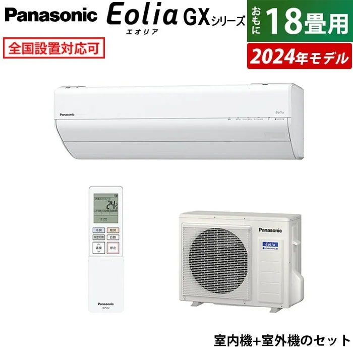 エアコン 18畳用 5.6kW 200V 2024年モデル CS-564DGX2-W-SET