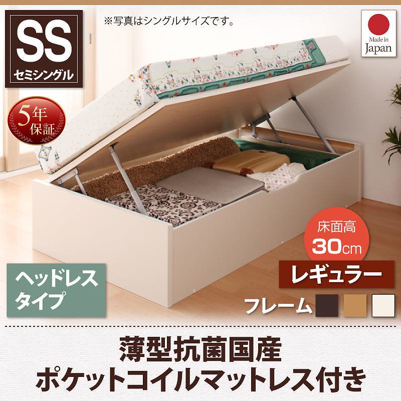 跳ね上げ収納ベッド [Vogel]フォーゲル [薄型抗菌国産ポケットコイルマットレス付き] 横開き ヘッドレス セミシングル ショート丈 深さレギュラー [フレーム色]ダークブラウン