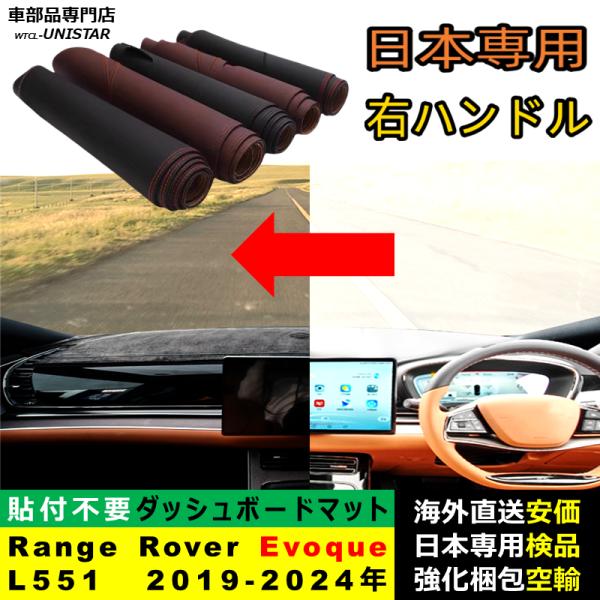 ダッシュボード マット 汎用品 ランドローバー Land Rover レンジローバーRange Rover Evoque L551 2019-2024年 適用 反射防止 安全運転 高質PU革 ベルベッ