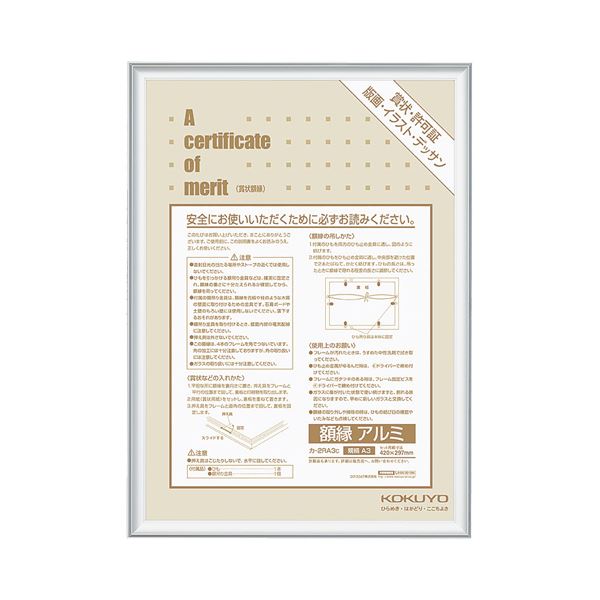 （まとめ） コクヨ 賞状額縁（アルミ） 規格A3 シルバー カ-2RA3C 1枚 (×3セット)