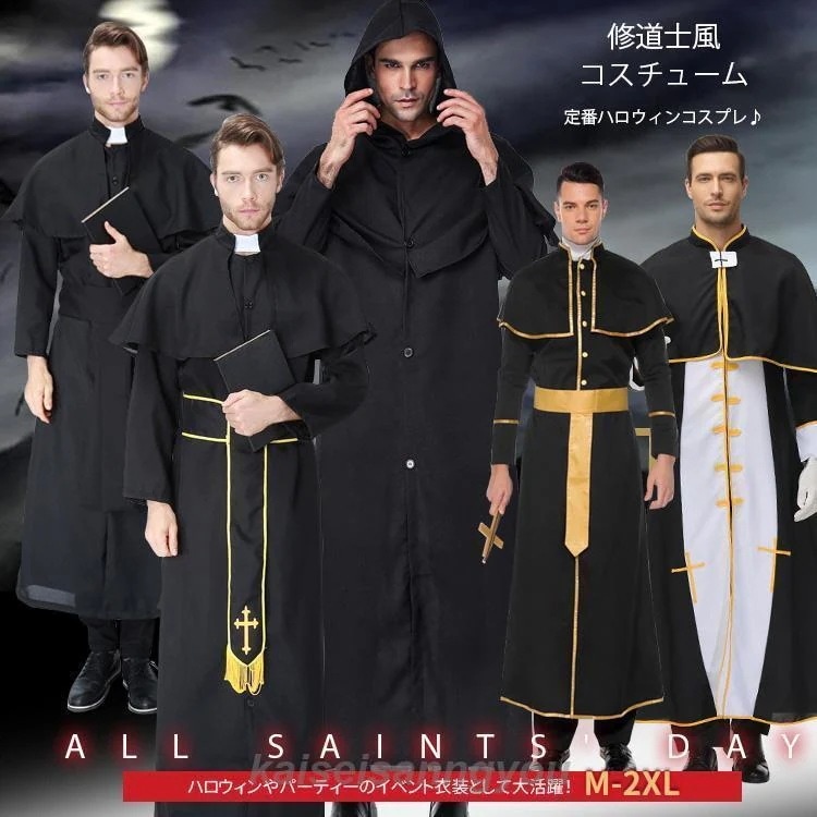 【2024新作 急速出荷】イベント 文化祭 パーティー 教会 仮装 キャラクター装 コスチューム 仮装 大人用 変装 ファーザー ゴッド 牧師 教父 修道士 神父 メンズ ハロウィン
